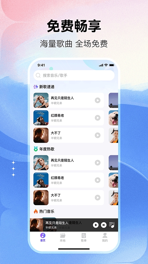畅享免费音乐安卓手机(1)