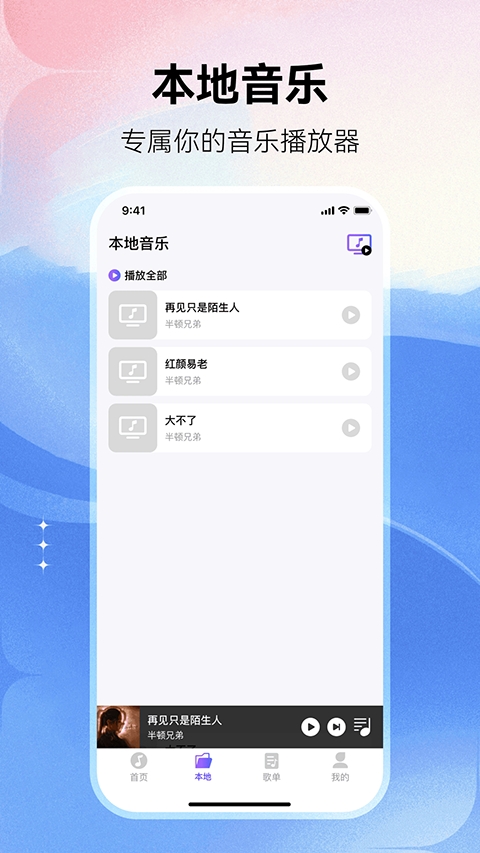 畅享免费音乐安卓手机(4)