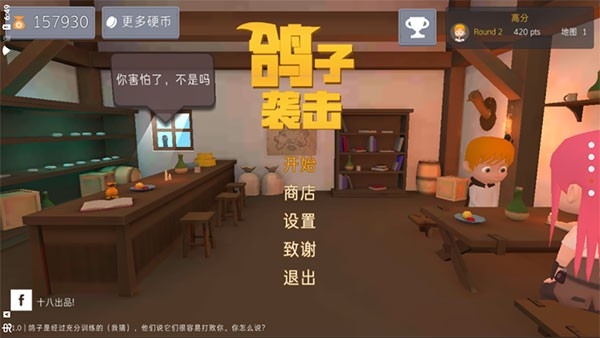 鸽子袭击游戏下载(4)