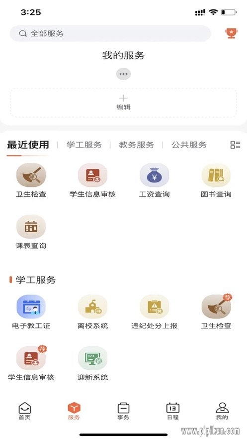 我i经贸app