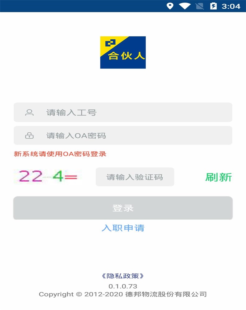 德邦合伙人(1)