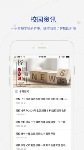 智慧潍科app