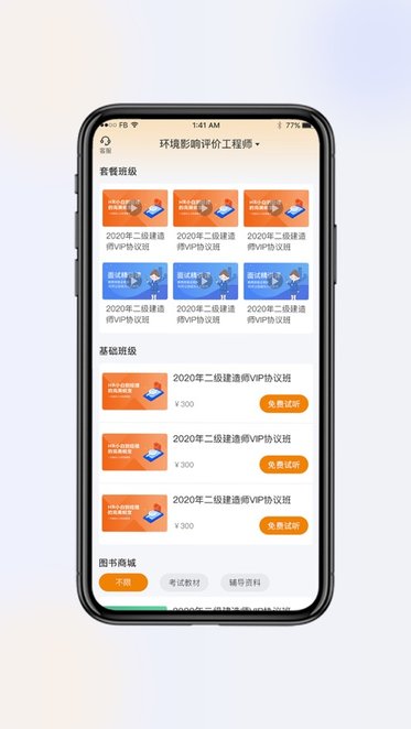 网校题库