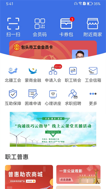 鹿城职工普惠(1)