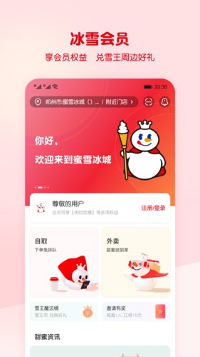蜜雪冰城(5)