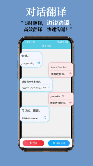 维汉翻译通(3)