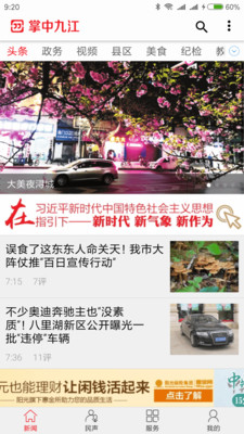 掌中九江(1)