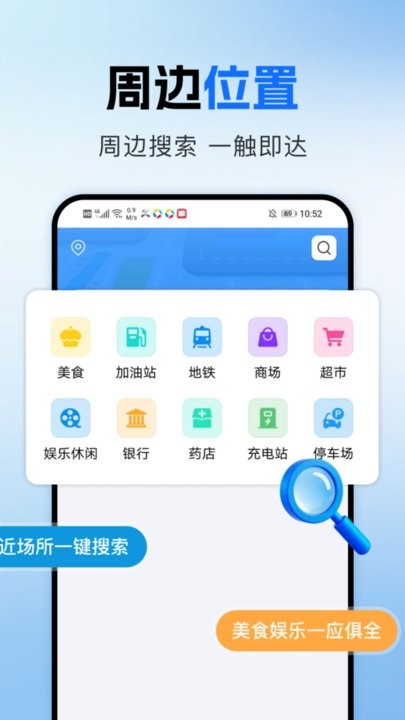 实况地图语音导航手机版(3)