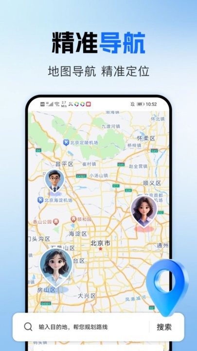 实况地图语音导航手机版(2)