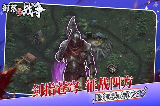 部落与战争手游(2)