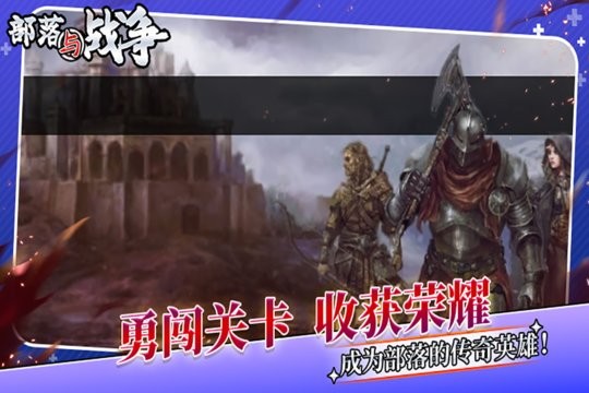部落与战争手游(4)