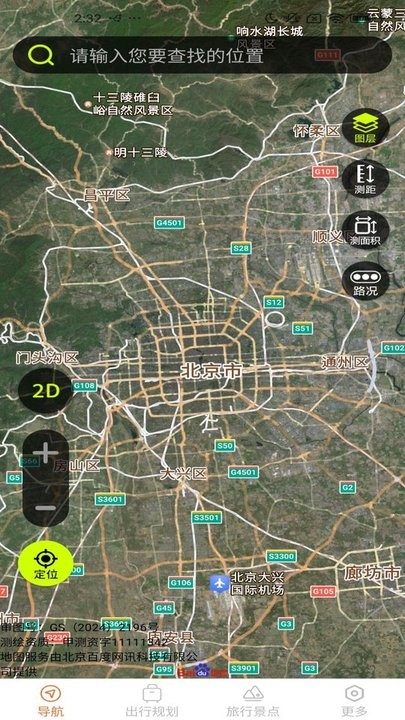 畅达实时地图软件手机版图2