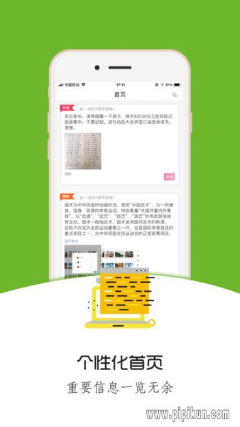 铃铛教育最新版