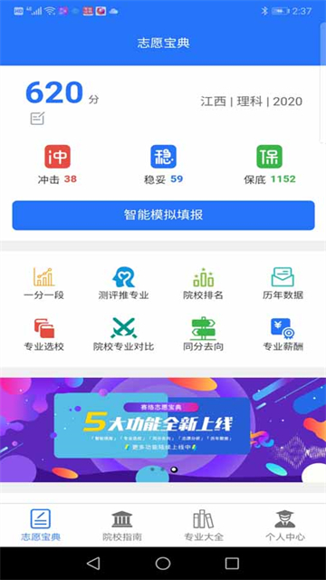 高考志愿宝典安卓直装版图5
