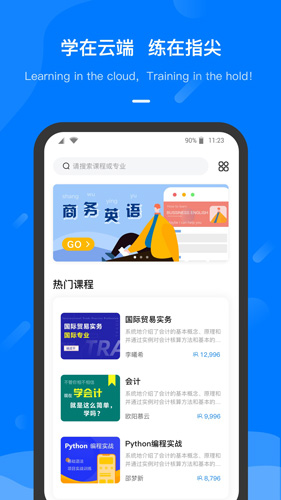 云指课堂手机最新版图1
