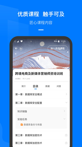云指课堂手机最新版图9