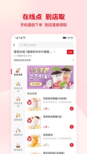 蜜雪冰城(7)