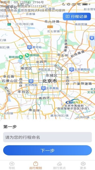 畅达实时地图软件手机版图1
