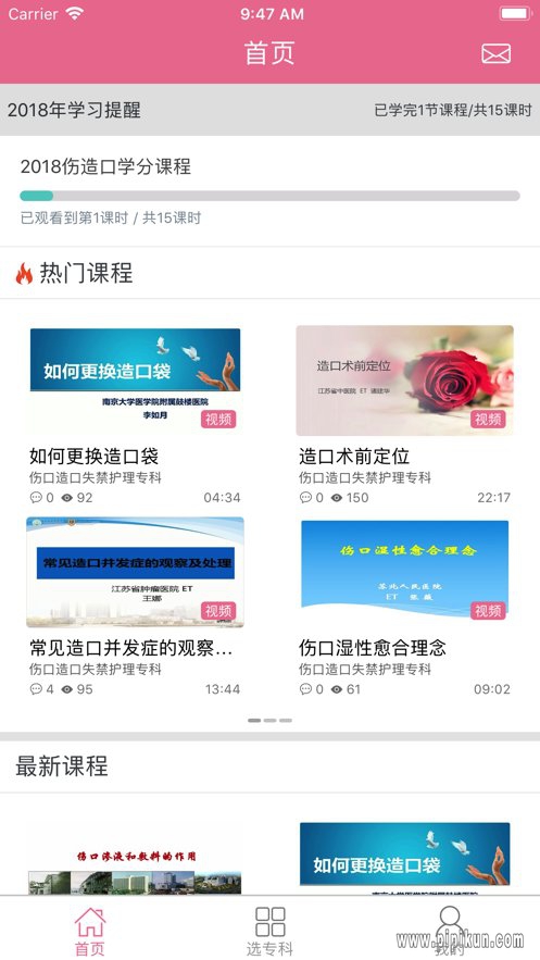 江苏省护理继续教育在线培训平台