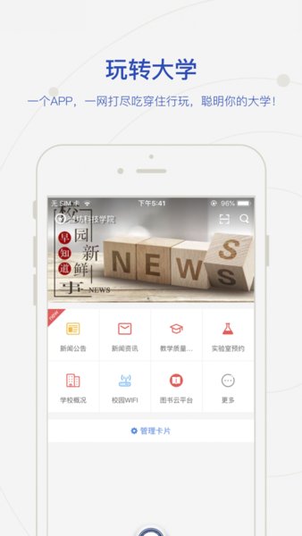 智慧潍科app