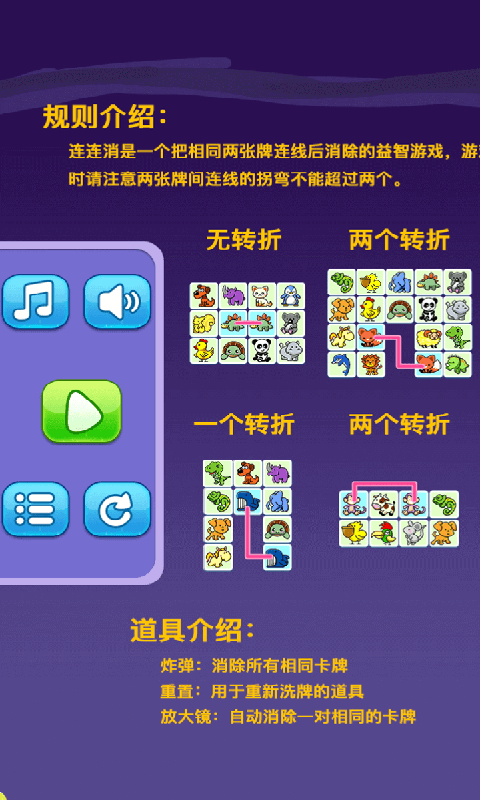 宠物连连消手机版(1)