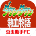 热血物语无广告版