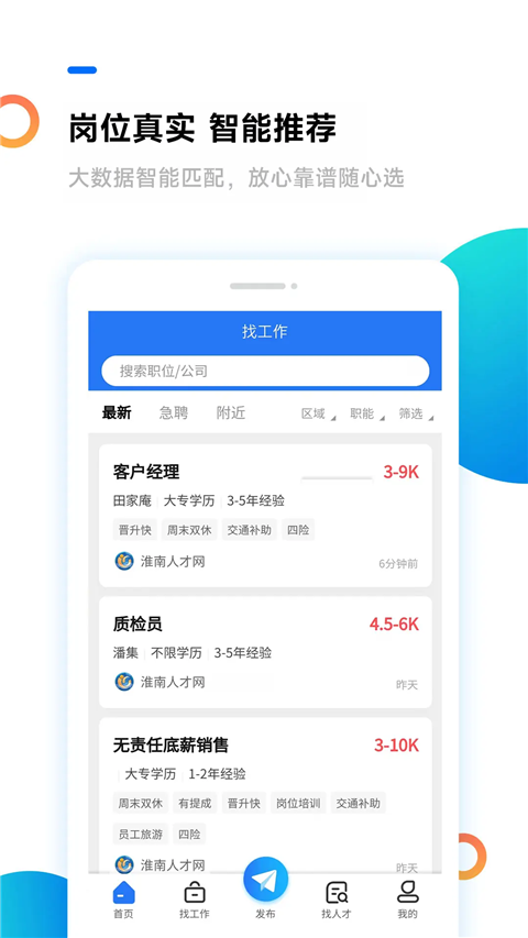 淮南人才网(2)