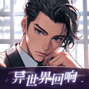异世界回响手机最新版