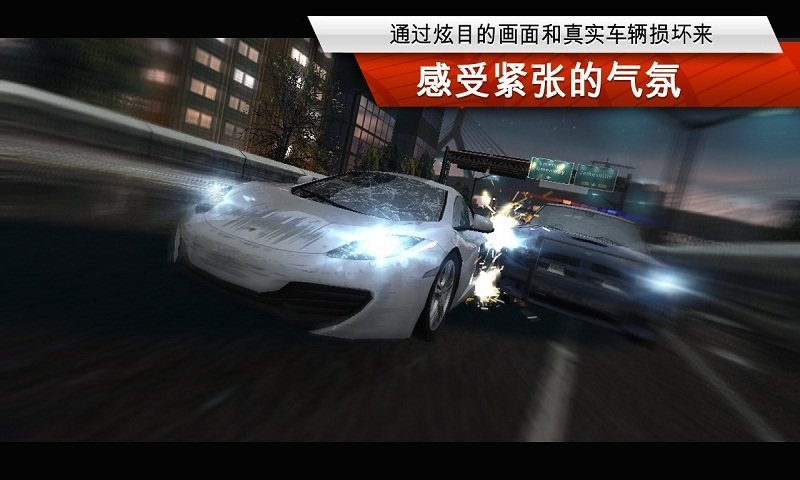 极品飞车10手机版(1)