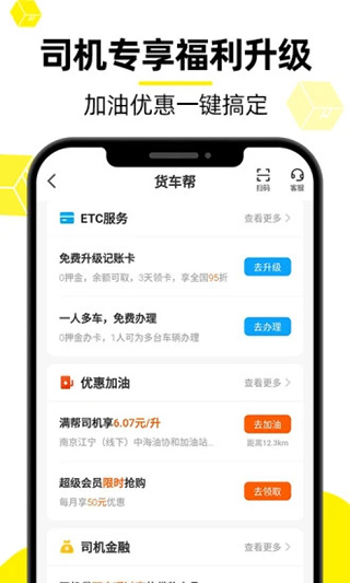 货车帮司机找货版(4)