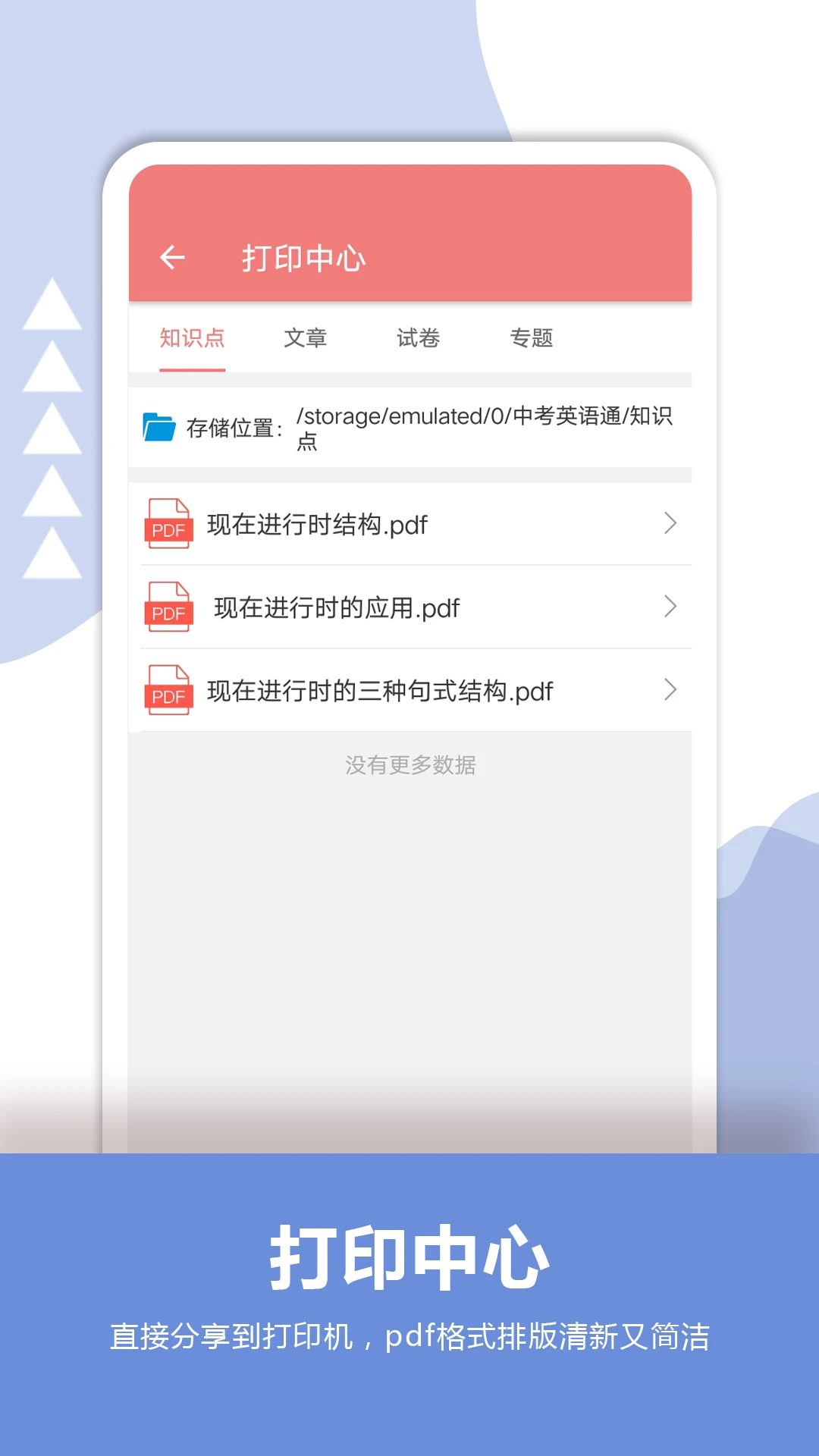 中考英语通(2)
