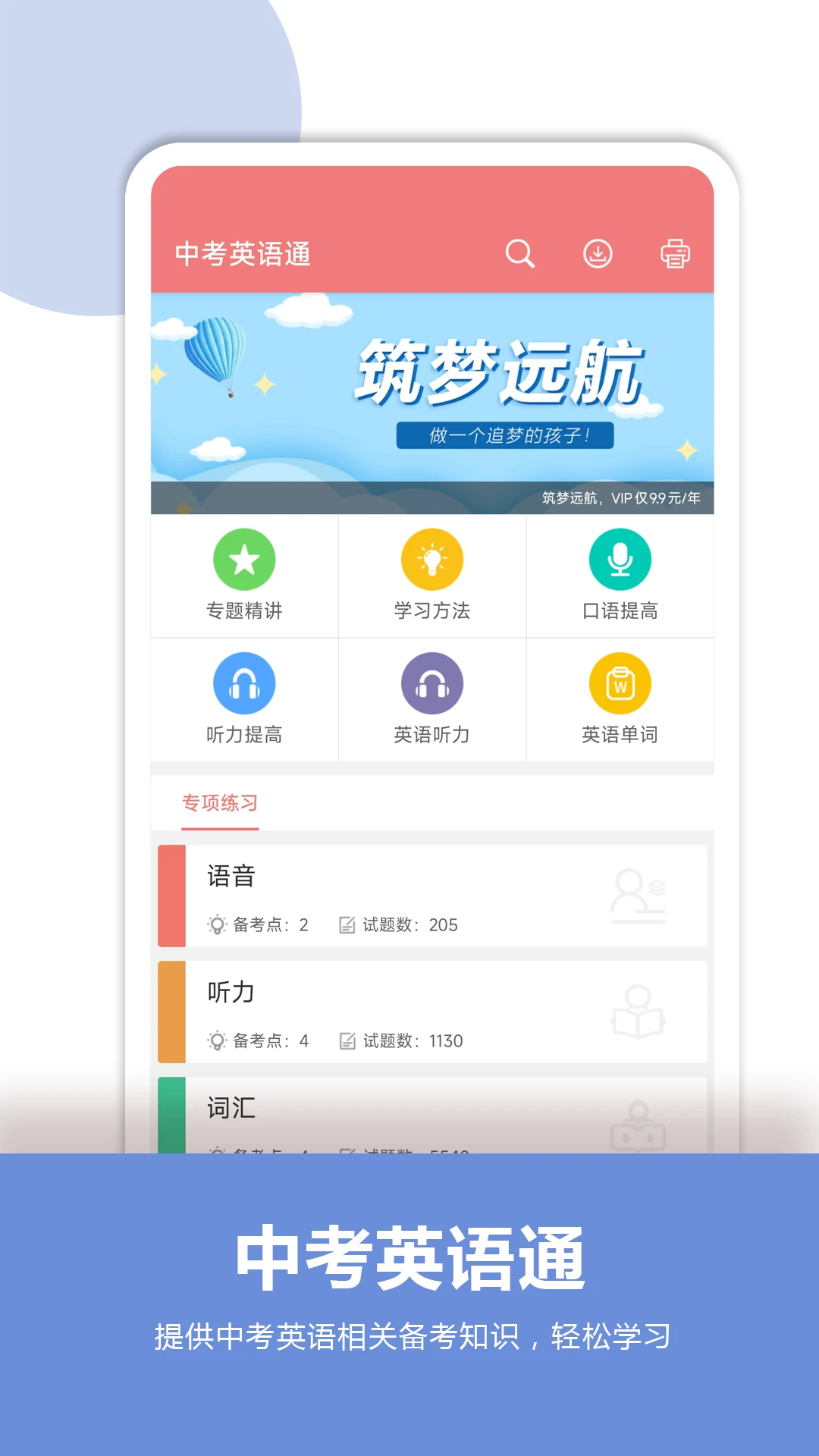 中考英语通(4)
