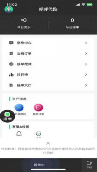 呼呼代跑(3)