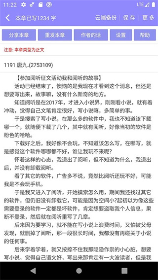 手机写小说(4)