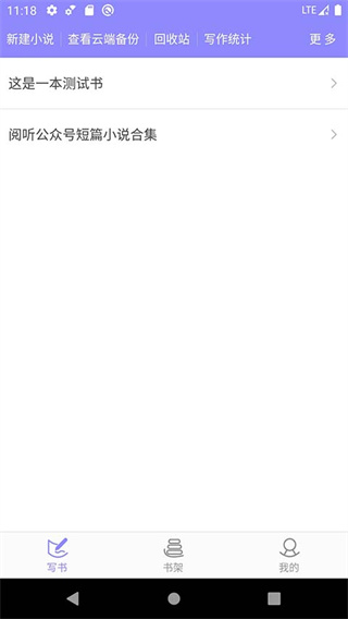 手机写小说(3)