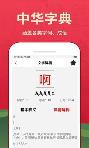 新汉语词典(3)
