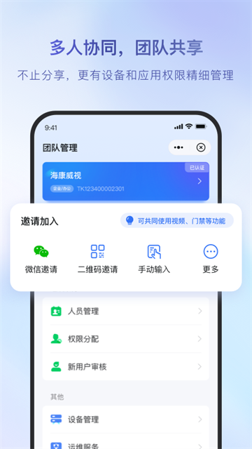 海康互联监控(5)