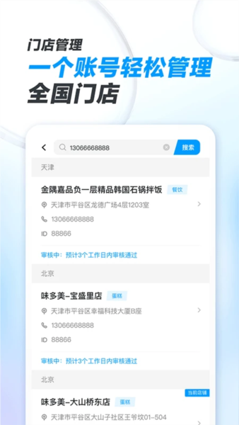 闪送商家版(4)