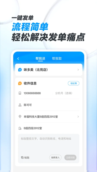 闪送商家版(1)