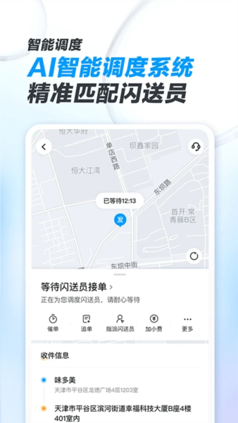 闪送商家版(3)