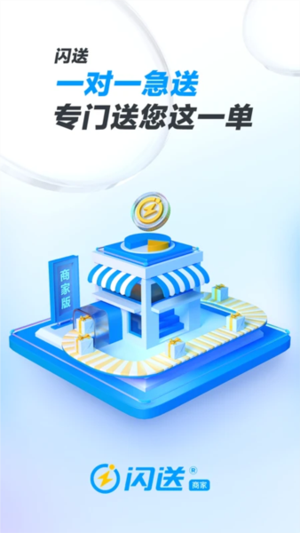 闪送商家版(2)