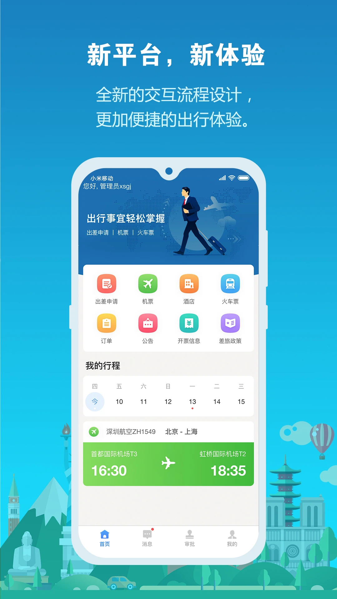 中铁商旅(4)