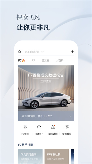 飞凡汽车(1)