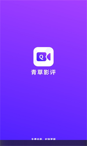 青草影评青云直装版图2