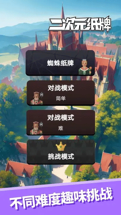 心愈纸牌(5)