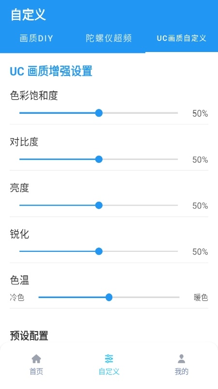 120帧画质魔盒手机正版截图2