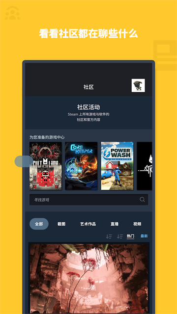 steam手机客户端中文版(1)