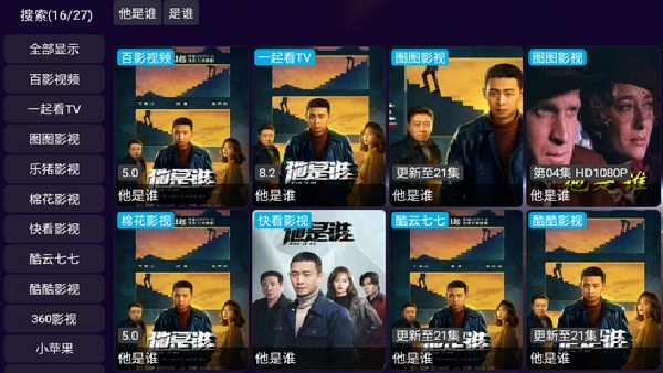 影视仓电视盒直装版图4