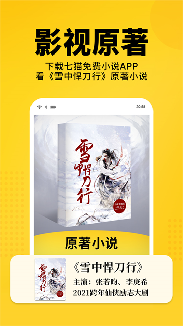 七猫小说免费原版图1