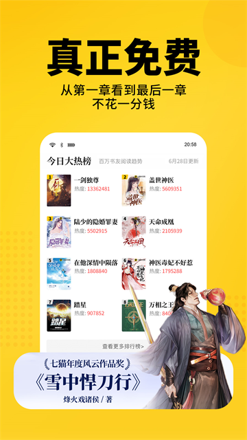 七猫小说免费原版图4